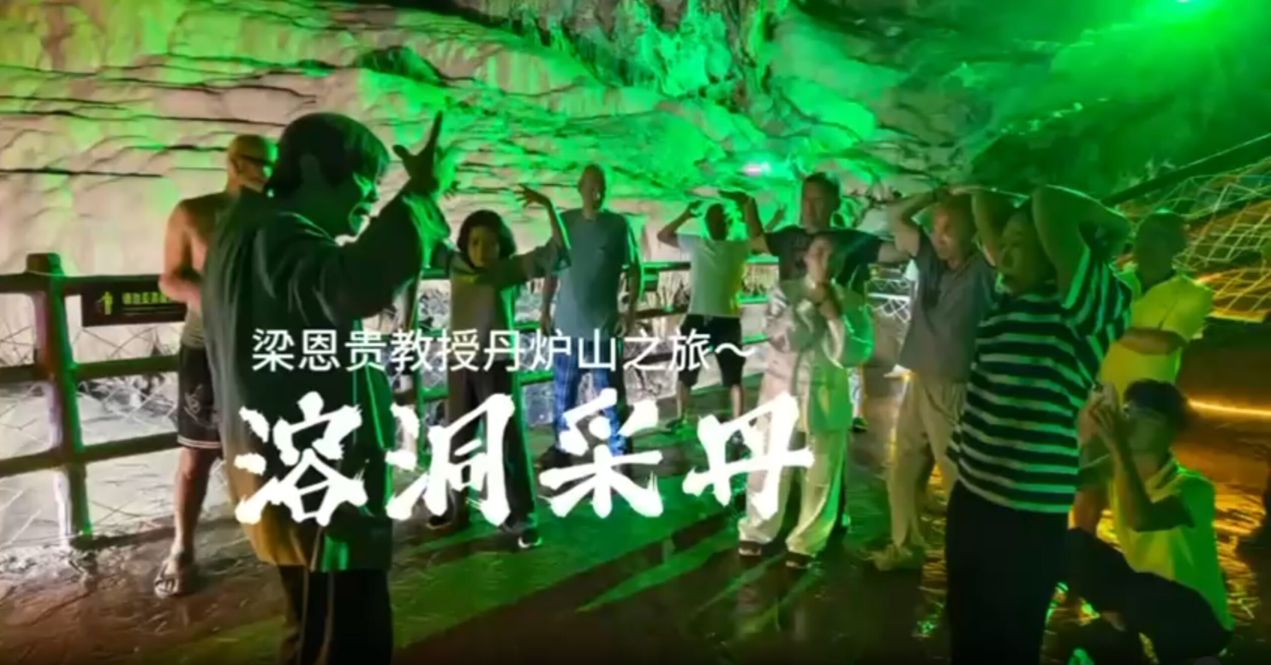 Dan Lu Shan Cave Video